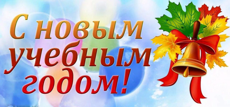 Торжественная линейка - Начало учебного года.